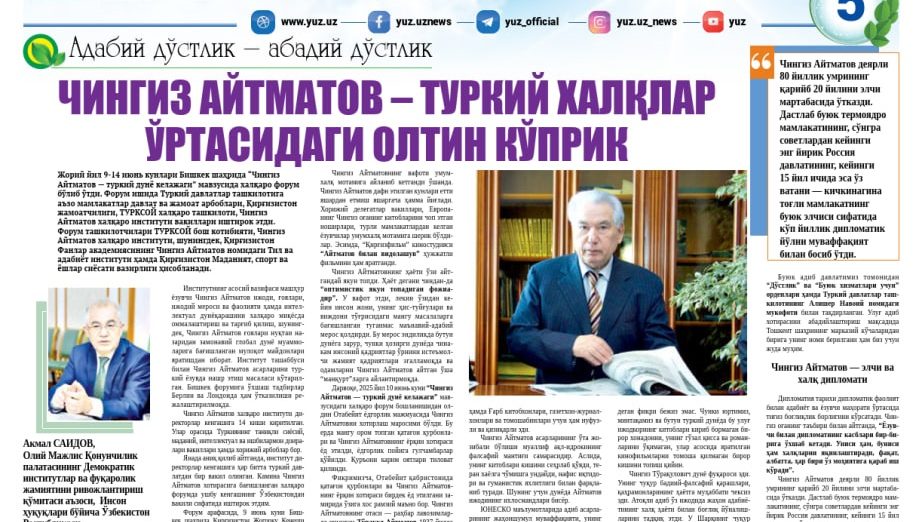ЧИНГИЗ АЙТМАТОВ – ТУРКИЙ ХАЛҚЛАР ЎРТАСИДАГИ ОЛТИН КЎПРИК 