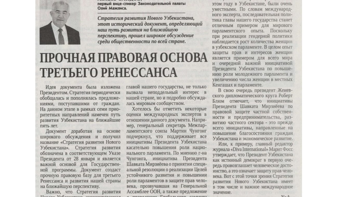 ПРОЧНАЯ ПРАВОВАЯ ОСНОВА ТРЕТЬЕГО РЕНЕССАНСА