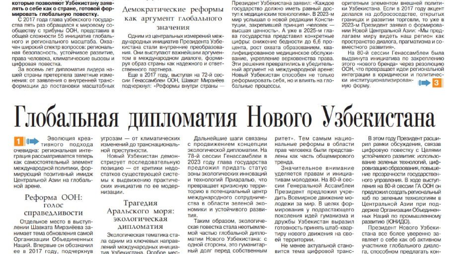 ГЛОБАЛЬНАЯ ДИПЛОМАТИЯ НОВОГО УЗБЕКИСТАНА