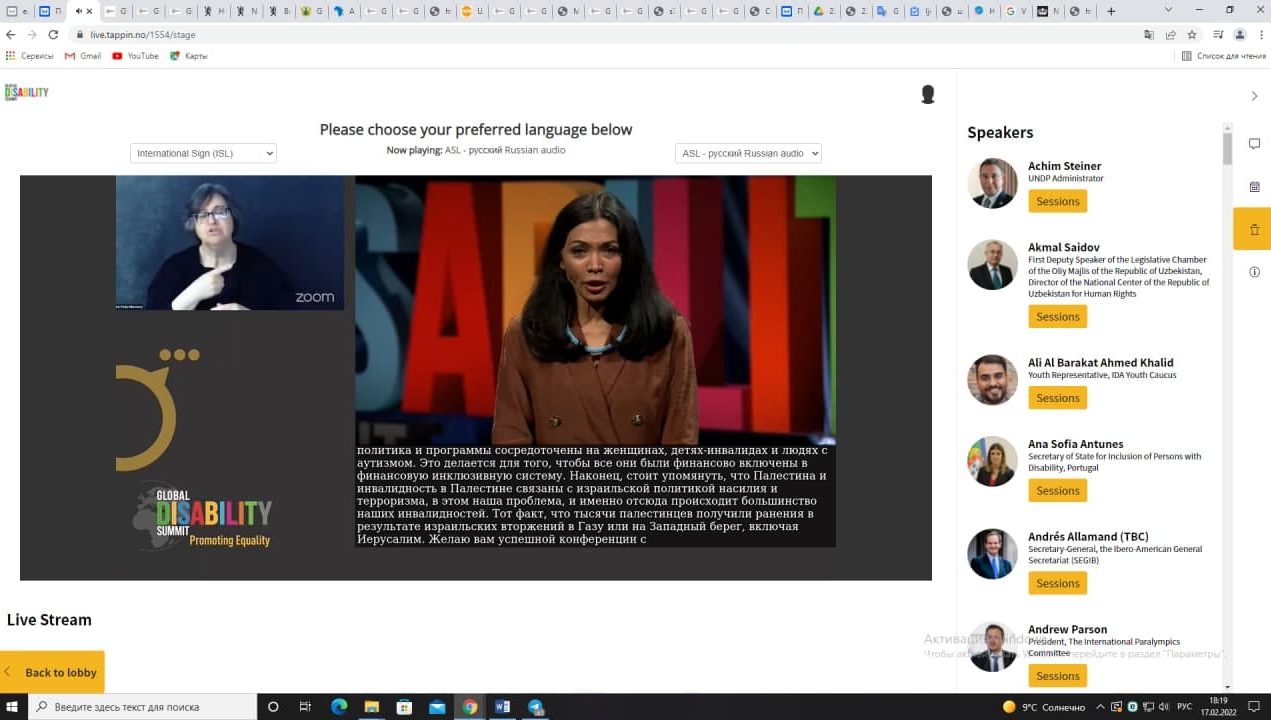 Узбекистан принял участие в Глобальном саммите по проблемам инвалидности 