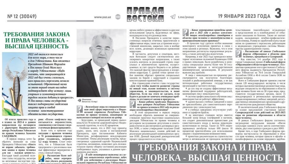 “Требования закона и права человека – высшая ценность”