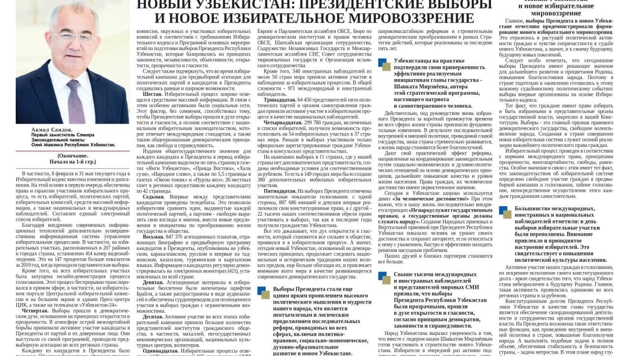 Новый Узбекистан: Президентские выборы и новое избирательное мировозрение