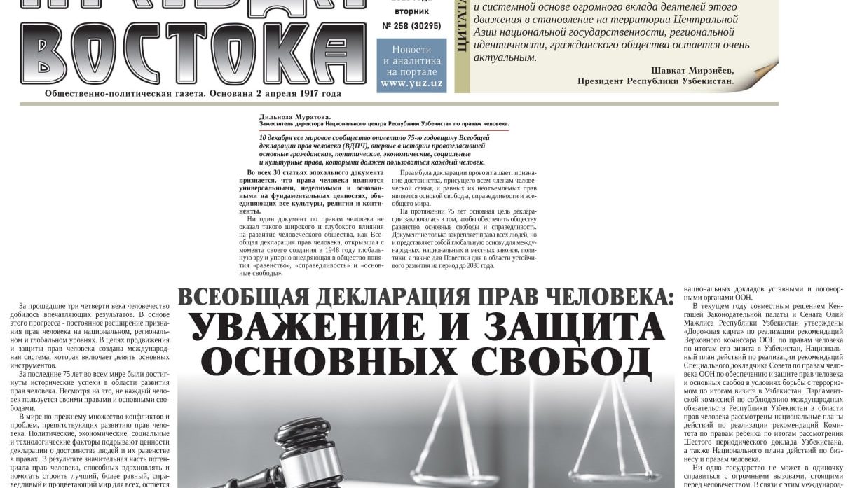 75-летие Всеобщей декларации прав человека