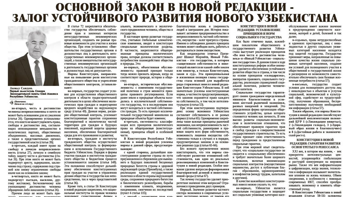 Новая редакция Конституции – залог устойчивого развития Нового Узбекистана