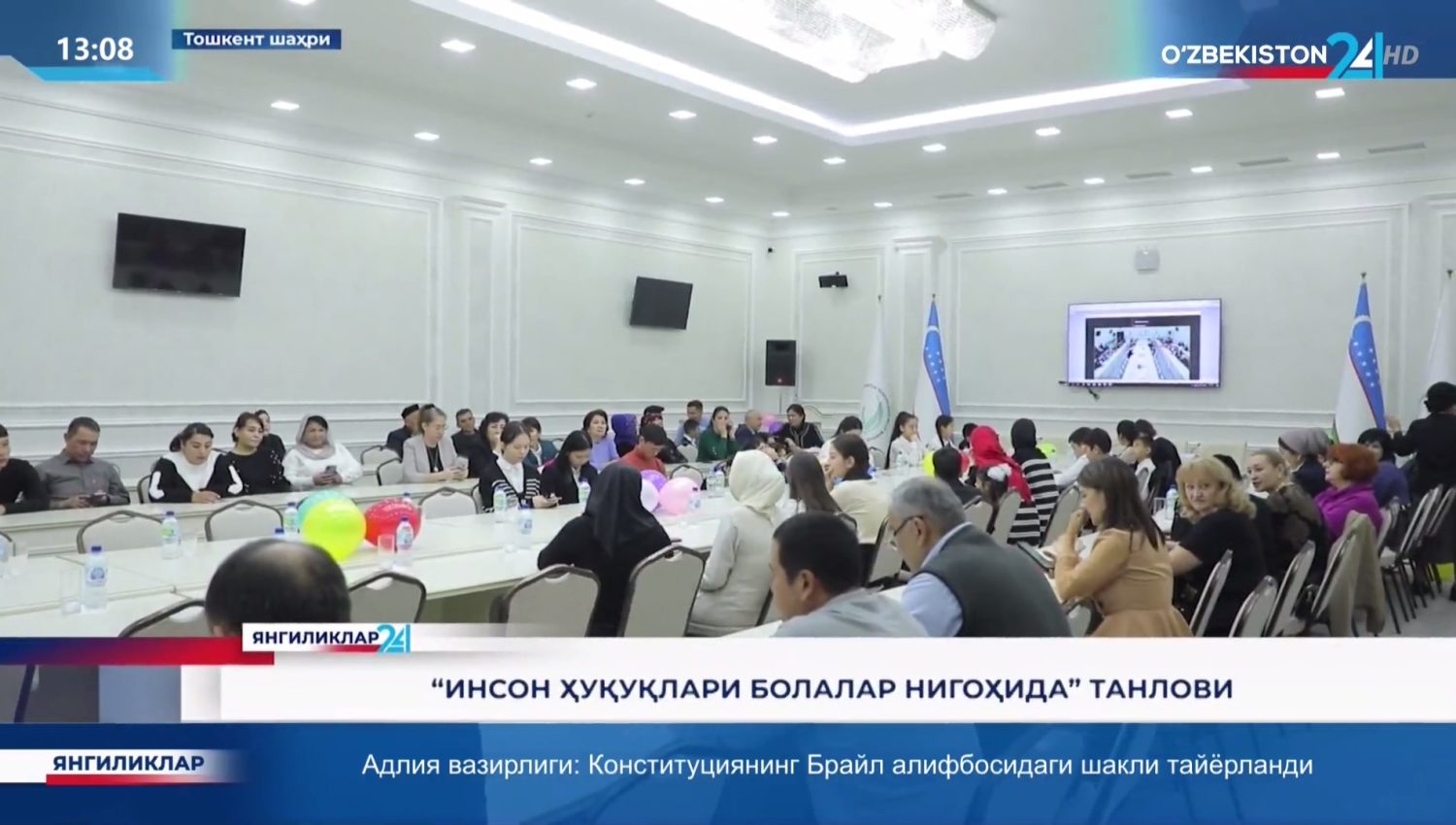 «Инсон ҳуқуқлари болалар нигоҳида» танлови