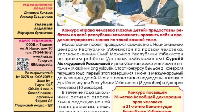 Конкурс «Права человека глазами детей» предоставил ребятам со всей республики возможность проявить себя и продемонстрировать знания по такой важной теме