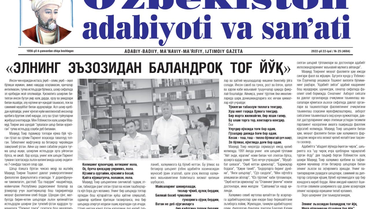 Академик А.Саидовнинг ушбу мақоласи "Ўзбекистон адабиёти ва санъати" газетасининг 2022 йил 22 июль сонида эълон қилинди