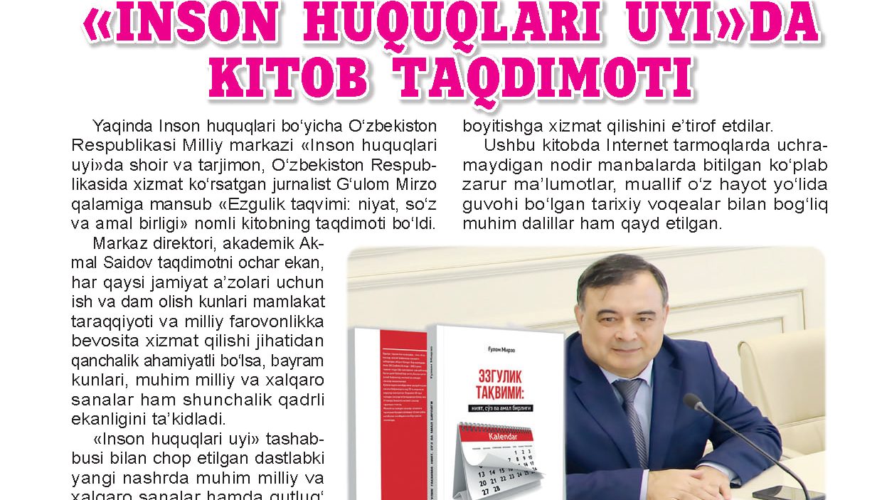 «ИНСОН ҲУҚУҚЛАРИ УЙИ»ДА КИТОБ ТАҚДИМОТИ