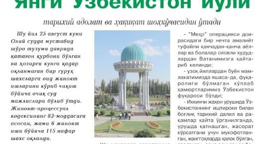 ЯНГИ ЎЗБЕКИСТОН ЙЎЛИ тарихий адолат ва ҳақиқат шоҳкўчасидан ўтади