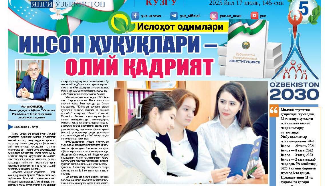 ИНСОН ҲУҚУҚЛАРИ – БИЗ УЧУН ОЛИЙ ҚАДРИЯТ