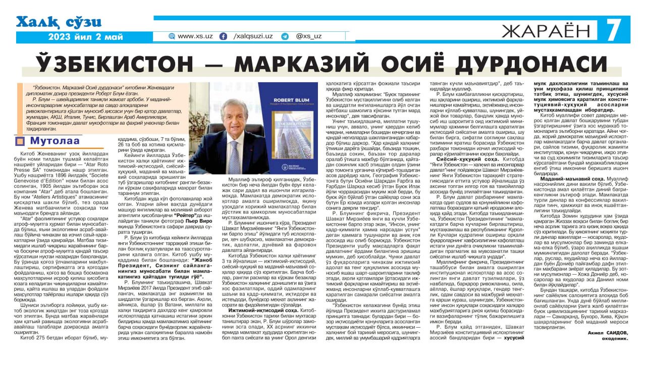 Ўзбекистон – Марказий Осиё дурдонаси