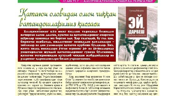 “Ўзбекистон қишлоқ ва сув хўжалиги” журналининг 2022 йил  8-сонида Ғулом Мирзонинг "Эй, дарвеш: зулмни енгган мазлумлар қиссаси" китобига бағишланган мақола чоп этилди