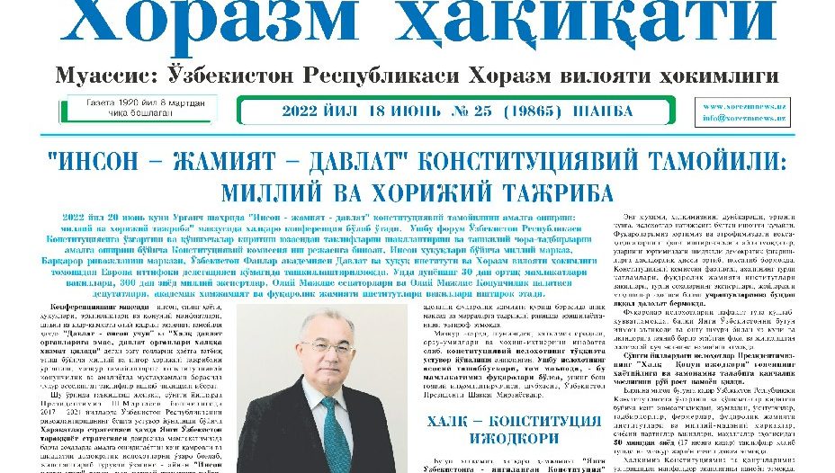 Академик Акмал Саидовнинг “Инсон – жамият – давлат” конституциявий тамойили: миллий ва хорижий тажриба" номли мақоласи. "Хоразм ҳақиқати" газетаси, 2022 йил 18 июнь