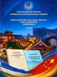 Бюллетень новых поступлений в дом прав человека (1-е издание, 2026)