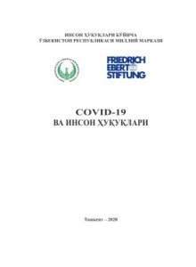 COVID-19 И ПРАВА ЧЕЛОВЕКА