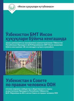 Uzbekistan at the UN Human Rights Council