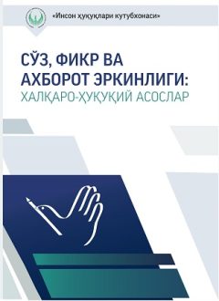 Freedom of speech, opinion and information. International legal foundations