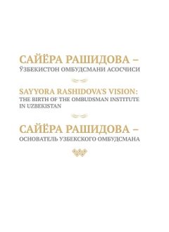 Sayyora Rashidova - The birth of the Ombudsman institute in Uzbekistan