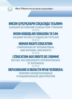 Human rights education. Compendium of international and national documents