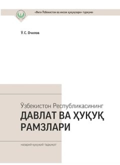 State and legal symbols of the Republic of Uzbekistan