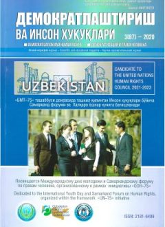 «Demokratlashtirish va inson huquqlari” jurnali 2020 yil 3-soni