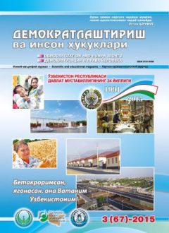 «Demokratlashtirish va inson huquqlari” jurnali 2015 yil 3-soni mundarijasi