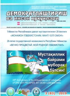 «Demokratlashtirish va inson huquqlari” jurnali 2019 yil 3-soni mundarijasi