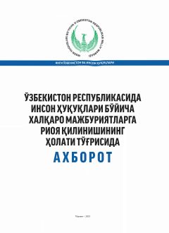 National center of the Republic of Uzbekistan human rights in 2022