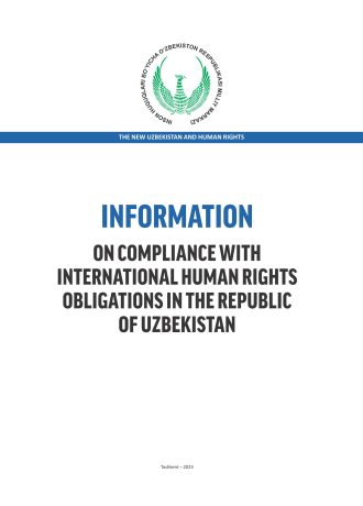 Информация о состоянии соблюдения международных обязательств Республики Узбекистан в области прав человека