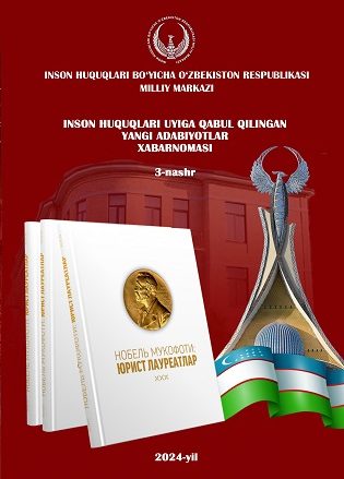 Бюллетень новых поступлений в дом прав человека (2024, 3-е издание)