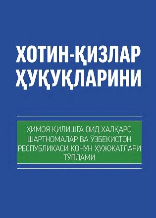 Права женщин