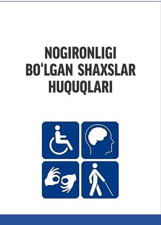 Права инвалидов