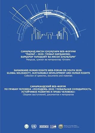 Молодеж-2020: Сборник выступлений, документов и материалов