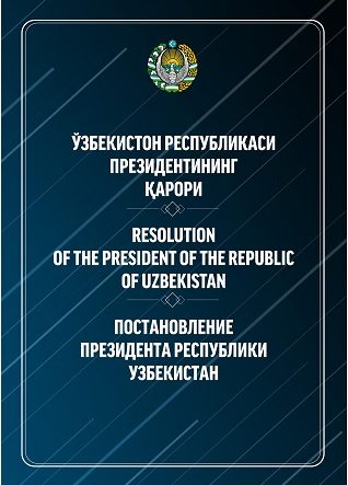 Постановление Президента Республики Узбекистан