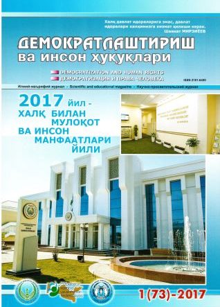 Содержание Журнала "Демократизации и прав человека" 2017 года, Выпуск 1
