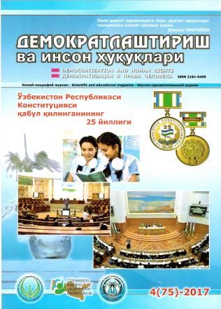 Содержание Журнала "Демократизации и прав человека" 2017 года, Выпуск 4