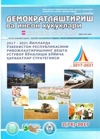 Содержание Журнала "Демократизации и прав человека" 2017 года, Выпуск 2
