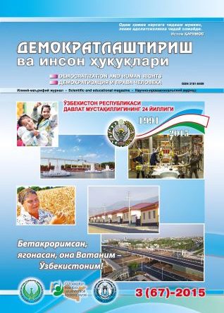Содержание Журнала "Демократизации и прав человека" 2015 года, Выпуск 3