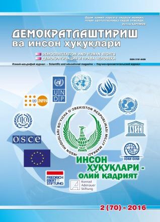 Содержание Журнала "Демократизации и прав человека" 2016 года, Выпуск 2