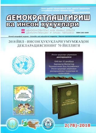 Содержание Журнала "Демократизации и прав человека" 2018 года, Выпуск 2
