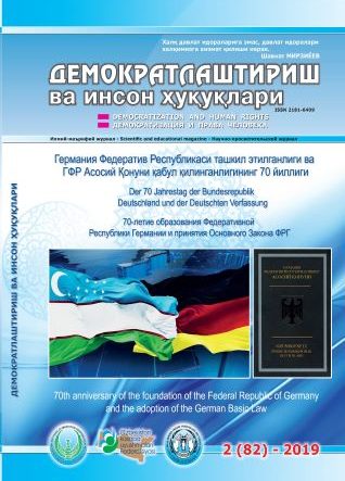 Содержание Журнала "Демократизации и прав человека" 2019 года, Выпуск 2