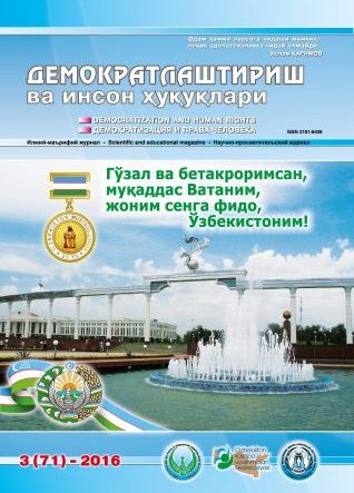 Содержание Журнала "Демократизации и прав человека" 2016 года, Выпуск 3