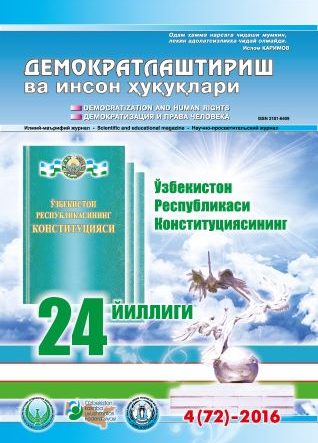 Содержание Журнала "Демократизации и прав человека" 2016 года, Выпуск 4