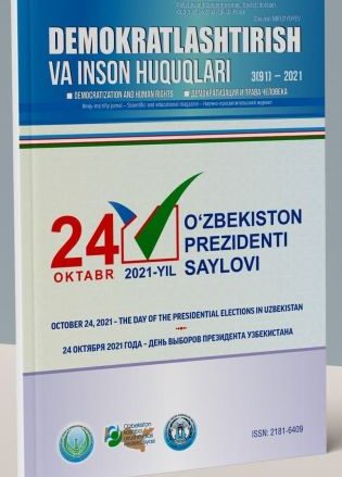 Содержание Журнала "Демократизации и прав человека" 2021 года, Выпуск 3