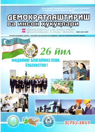 Содержание Журнала "Демократизации и прав человека" 2017 года, Выпуск 3