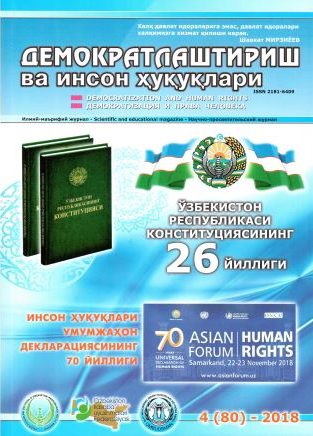 Содержание Журнала "Демократизации и прав человека" 2018 года, Выпуск 4