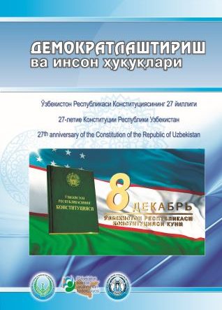 Содержание Журнала "Демократизации и прав человека" 2019 года, Выпуск 4