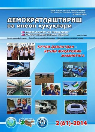 Содержание Журнала "Демократизации и прав человека" 2014 года, Выпуск 2
