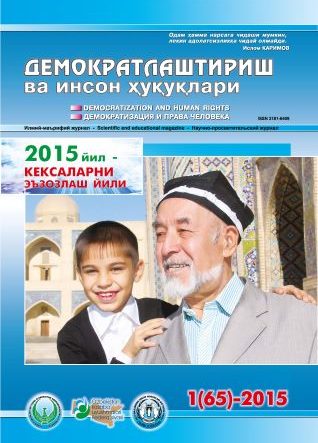 Содержание Журнала "Демократизации и прав человека" 2015 года, Выпуск 1