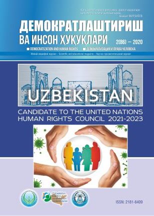 Содержание Журнала "Демократизации и прав человека" 2020 года, Выпуск 2